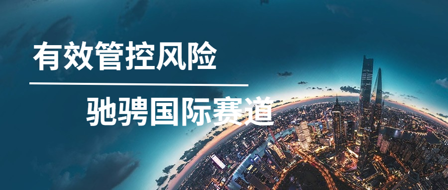 有效管控風(fēng)險，馳騁國際賽道——記方大智源海外項目風(fēng)控管理