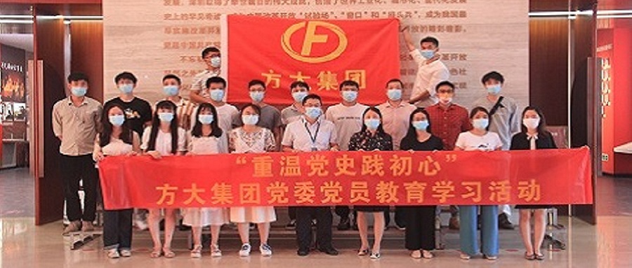 傳承紅色基因，凝聚共識力量，方大智源科技不忘初心再出發(fā)
