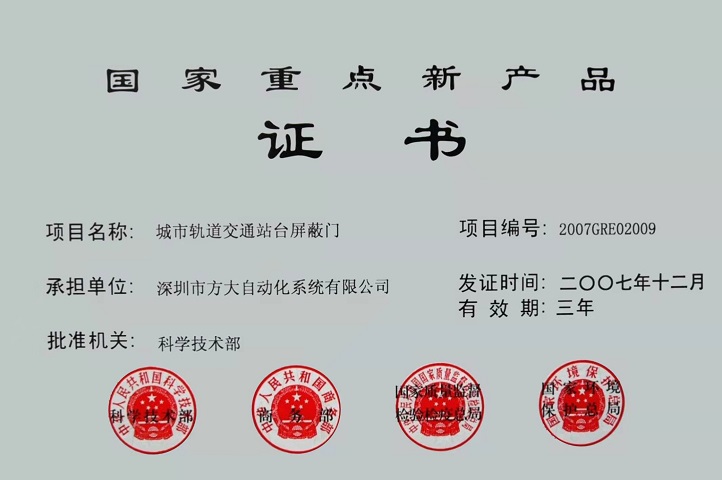 2007年度國家重點(diǎn)新產(chǎn)品