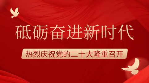 喜迎二十大，砥礪新征程|方大智源科技組織收聽(tīng)觀(guān)看黨的二十大開(kāi)幕盛況