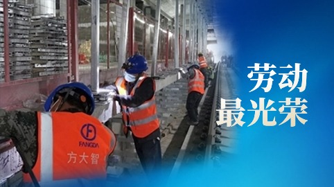 這個(gè)五一，方大智源用堅守與奮斗詮釋“勞動(dòng)最光榮”！
